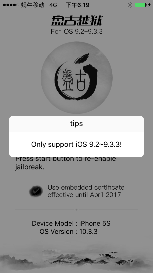 [iOS Hacker] 分析盘古的代码保护